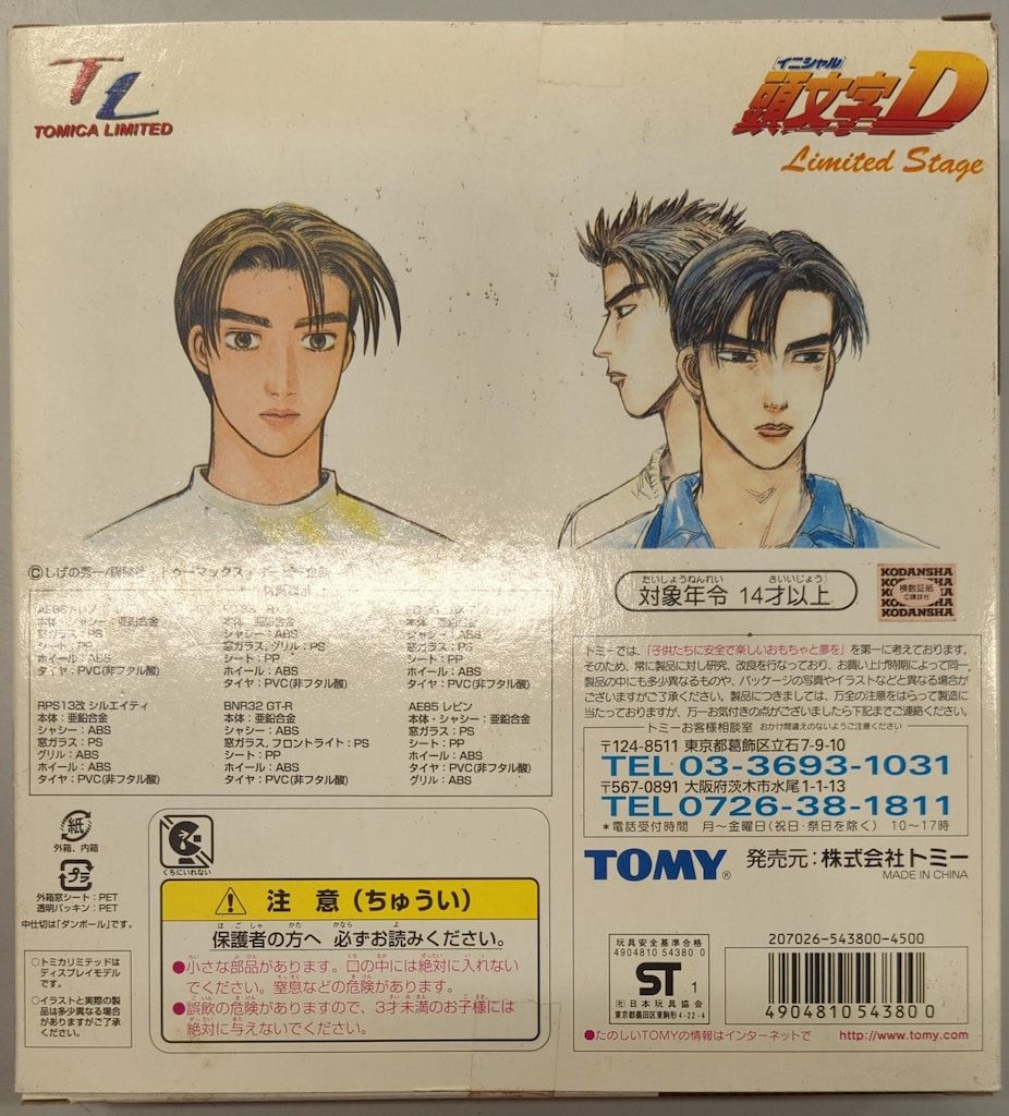 TOMICA LIMITED 頭文字D Limited stage TL Initial D Limited Stage | Tomica Wiki | Fandom