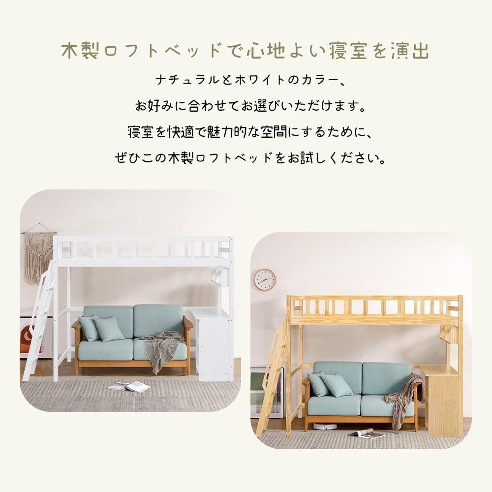 ロフトベッド頑丈階段天然木デスク付きパイン材収納