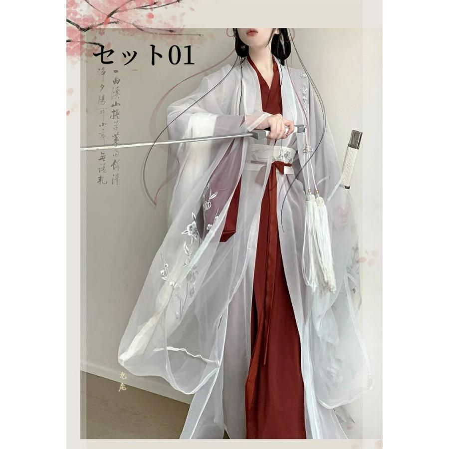 漢服 セット 振袖中華服 コスプレ 4点セット 羽織 仙女 古典 仮装 学園祭文化祭 華やか チャイナ服 お目立つ 中華コスプレ衣裳 ドラマ 時代