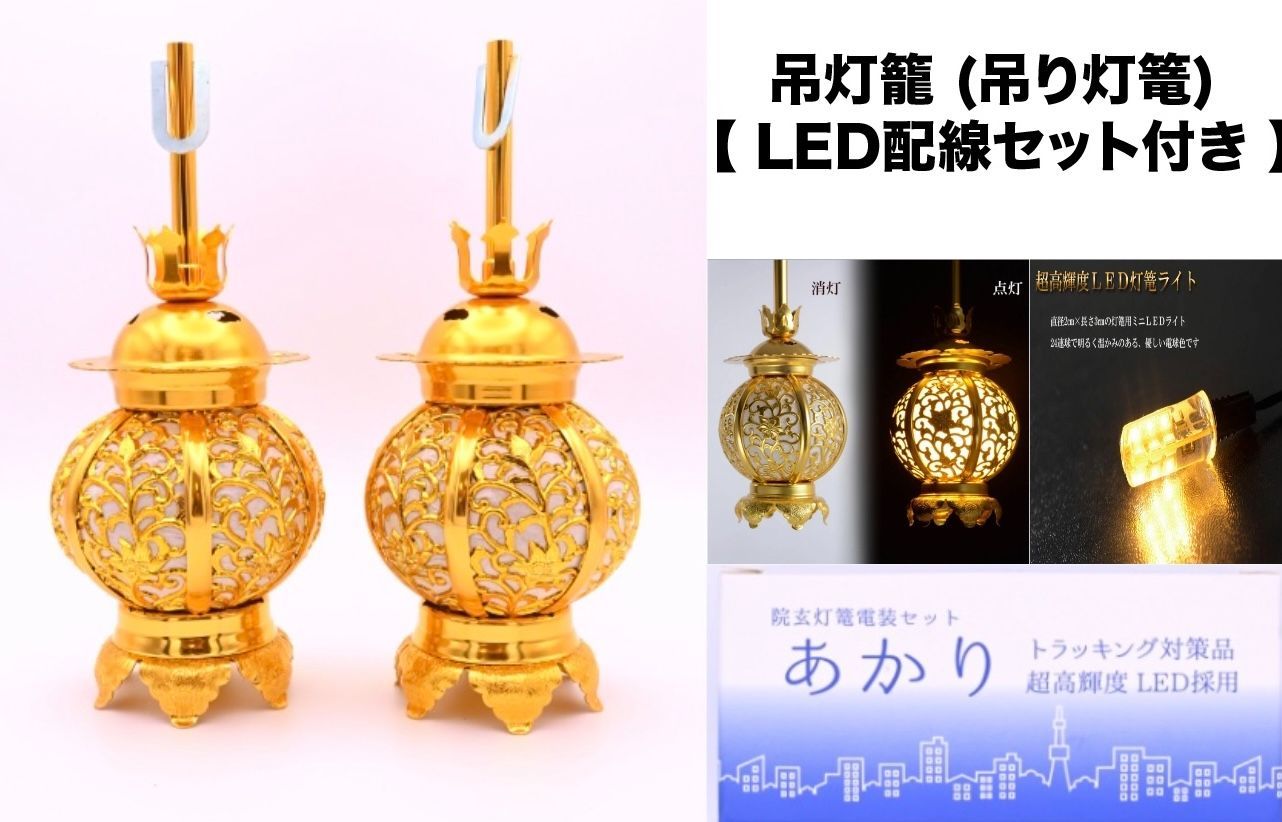 吊灯籠 (吊り灯篭) サイズ：中【 LED配線セット付き 】 - メルカリ