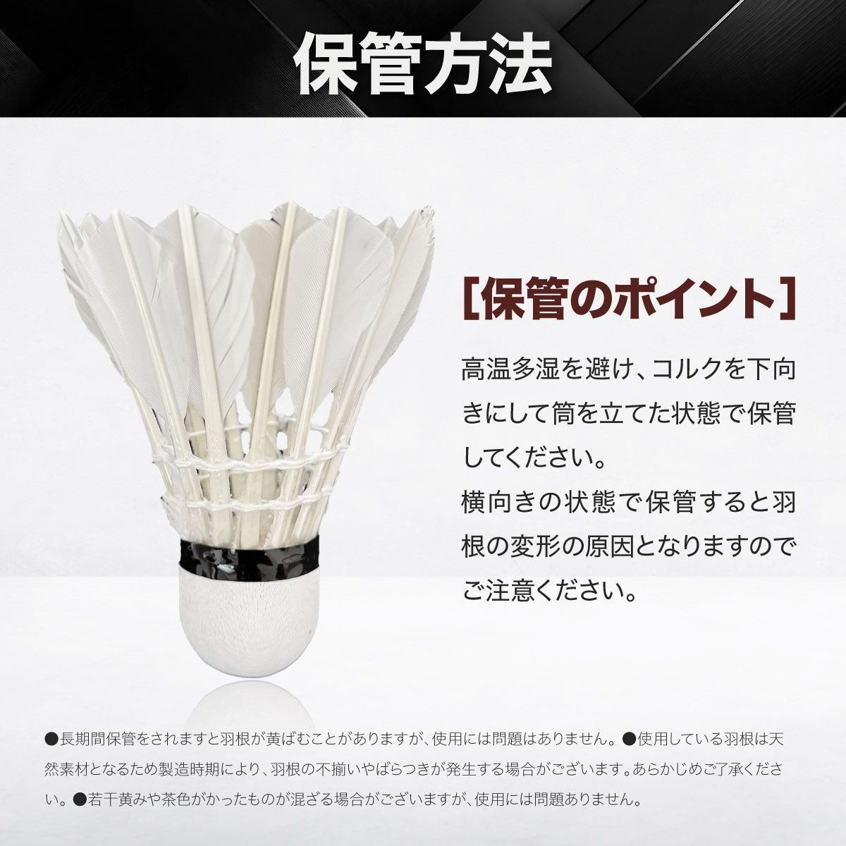バドミントン シャトル ーVer2ー ガチョウの羽根 12個入り 1