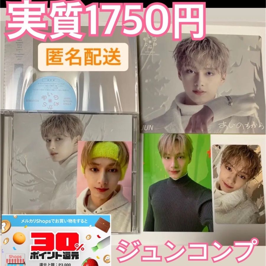 SEVENTEEN クリスマスBOX あいのちから コンプ ジュン あいの