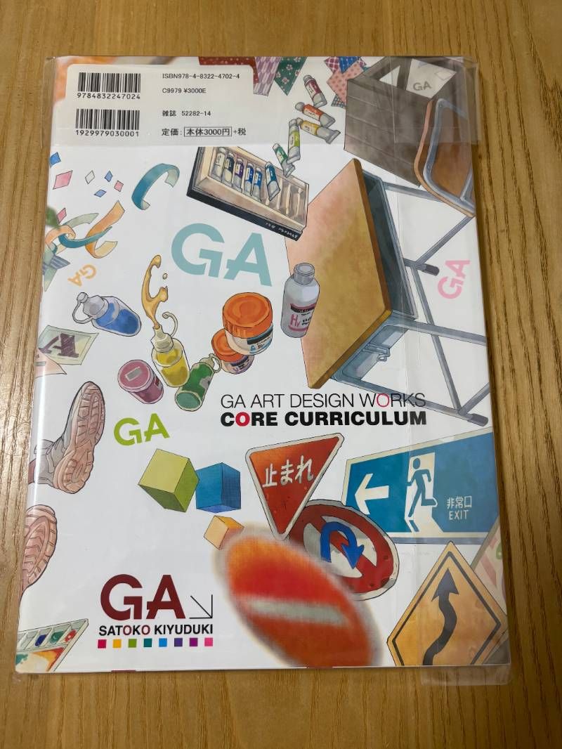 GA 芸術科アートデザインワークス コア・カリキュラム 帯/初版 GA 芸術科アートデザインワークス コア・カリキュラム 帯/初版