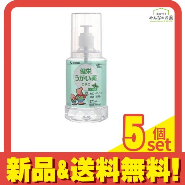 ケンエー 健栄うがい薬CPC ミント味 370mL 5個セット まとめ売り