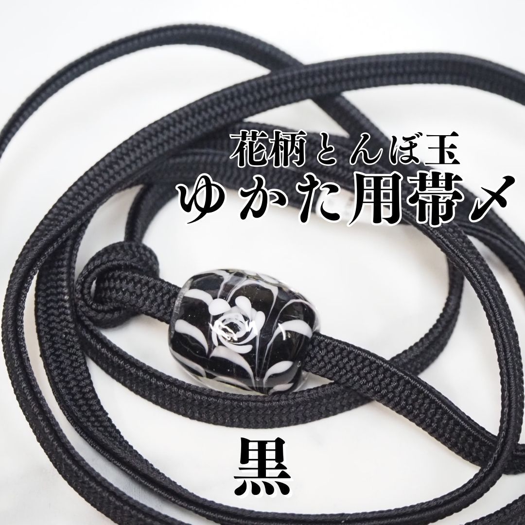 花柄とんぼ玉 ゆかた用帯〆 帯締め トンボ玉 帯留め 飾り紐 ガラス 帯 