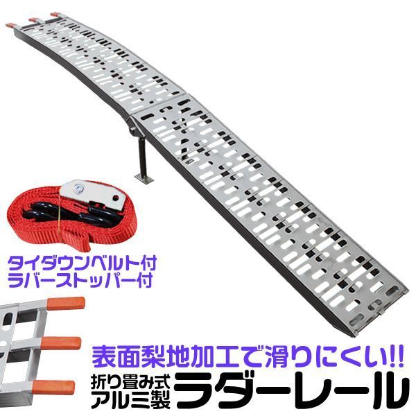 Bタイプ アルミラダー 折りたたみ アルミラダーレール アルミブリッジ アルミスロープ 二つ折りタイプ Bタイプ スタンド付 軽量 ラダーレール バイク オートバイ トラクター 歩み板 農機具 バイクラダー
