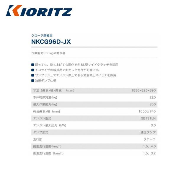 油圧ダンプ仕様