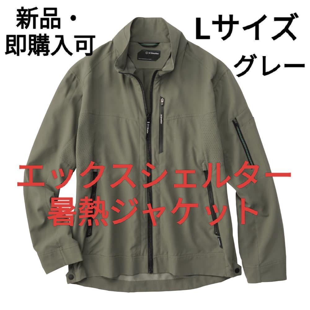 新品・即購入可】ワークマン エックスシェルター暑熱ジャケット
