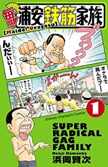 毎度!浦安鉄筋家族(18冊セット)第 1～18 巻 レンタル用【全巻 コミック・本