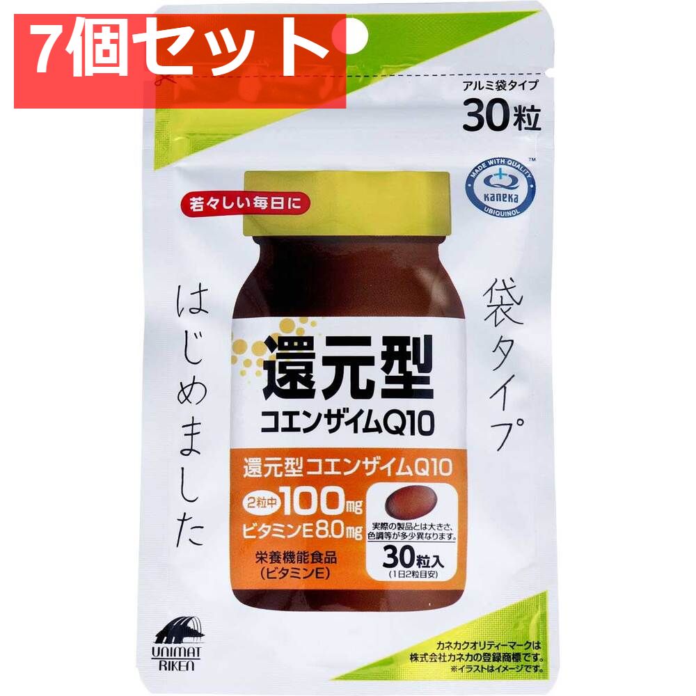 還元型コエンザイムQ10 袋タイプ 30粒 7個セット まとめ売り