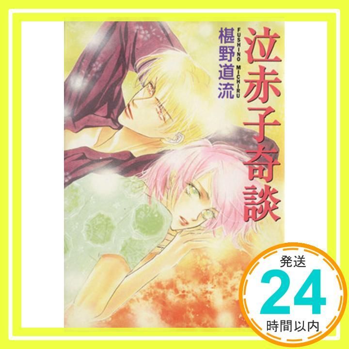 日野日出志 赤い花 絶版本☆昭和本　ハードカヴァー　幻色の孤島　ｄ01 限定ステッカー＆しおり付き】『日野日出志グレイトワークス