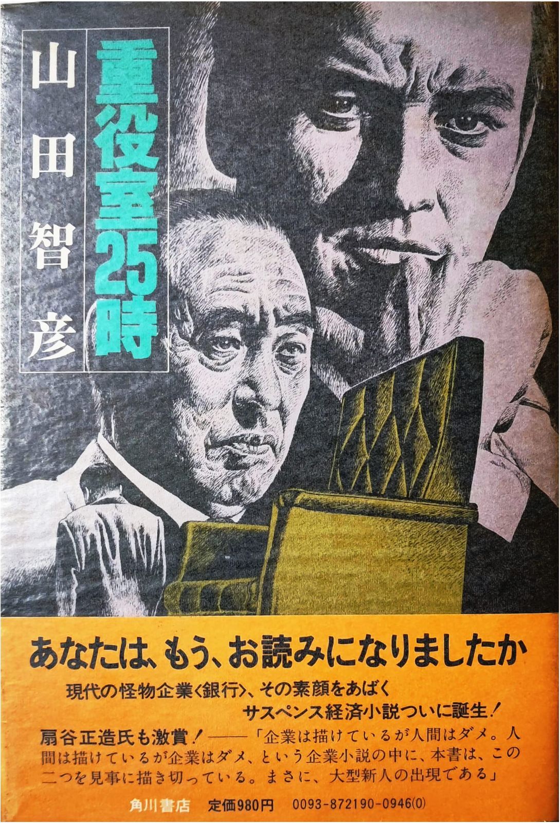 『重役室』DVD 映画 中古重役室 [DVD] 『重役室』DVD 映画