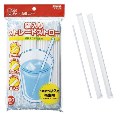 ストローの袋 まとめ） ストロー サンナップ 袋入りストロー 18cm S-100WN