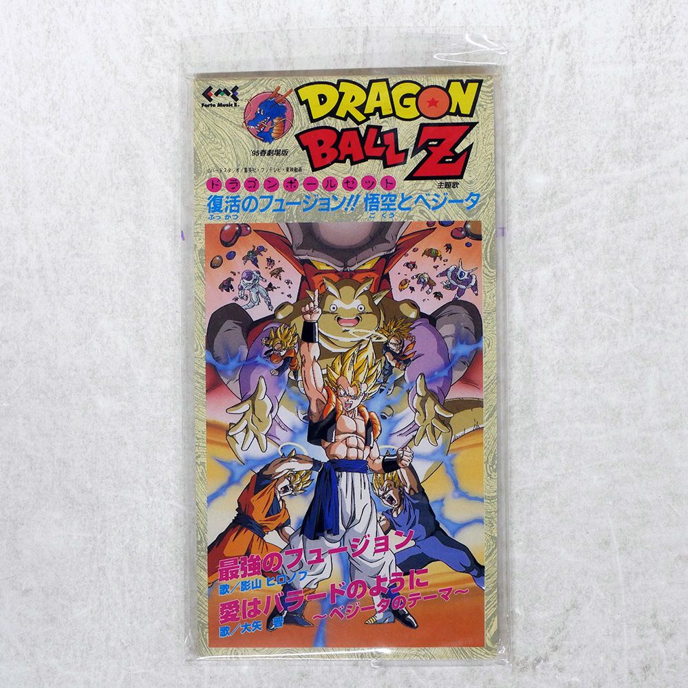 国内盤 影山ヒロノブ/ドラゴンボールZ?復活のフュージョン