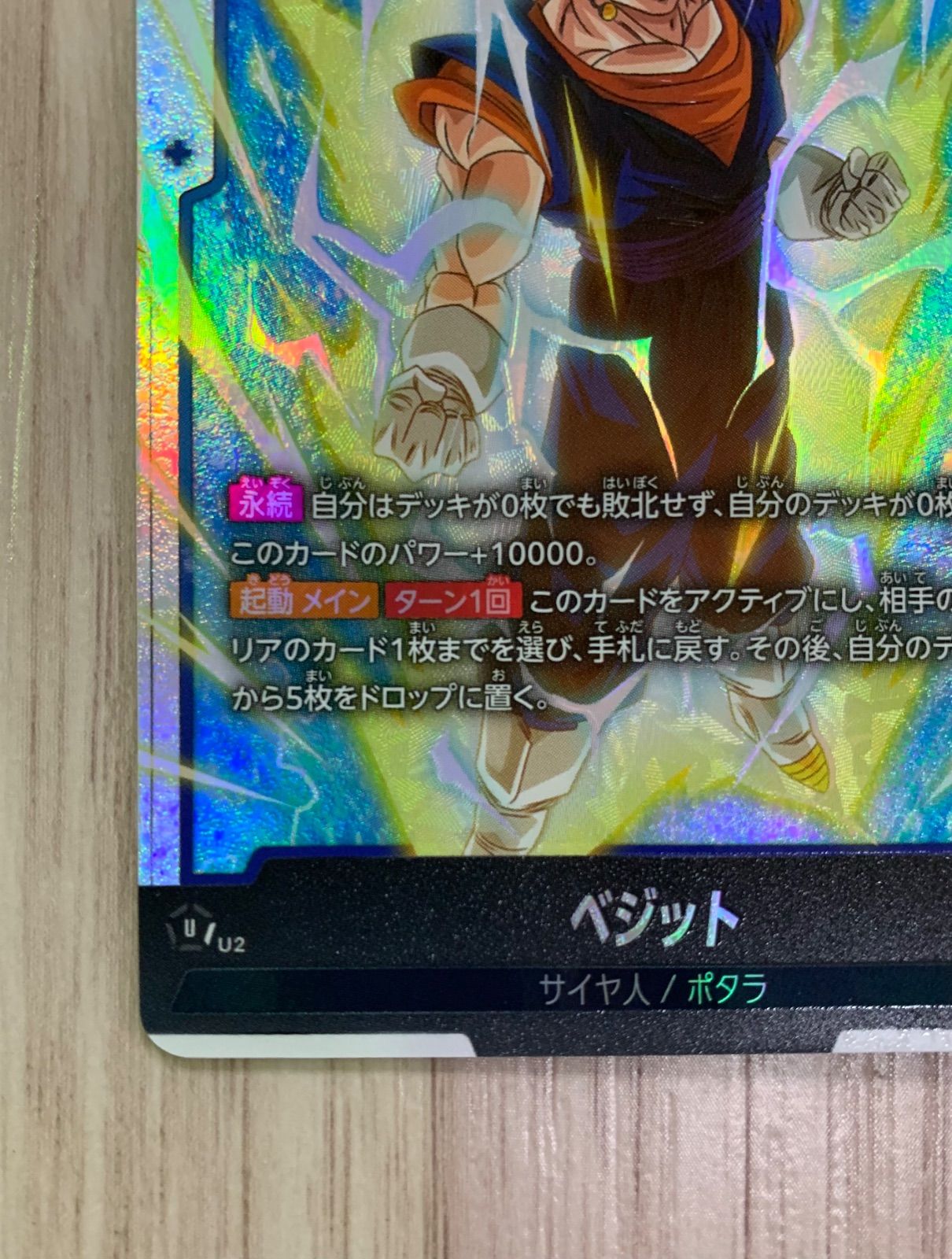 ドラゴンボールフュージョンワールド ベジット SCR FB04-130