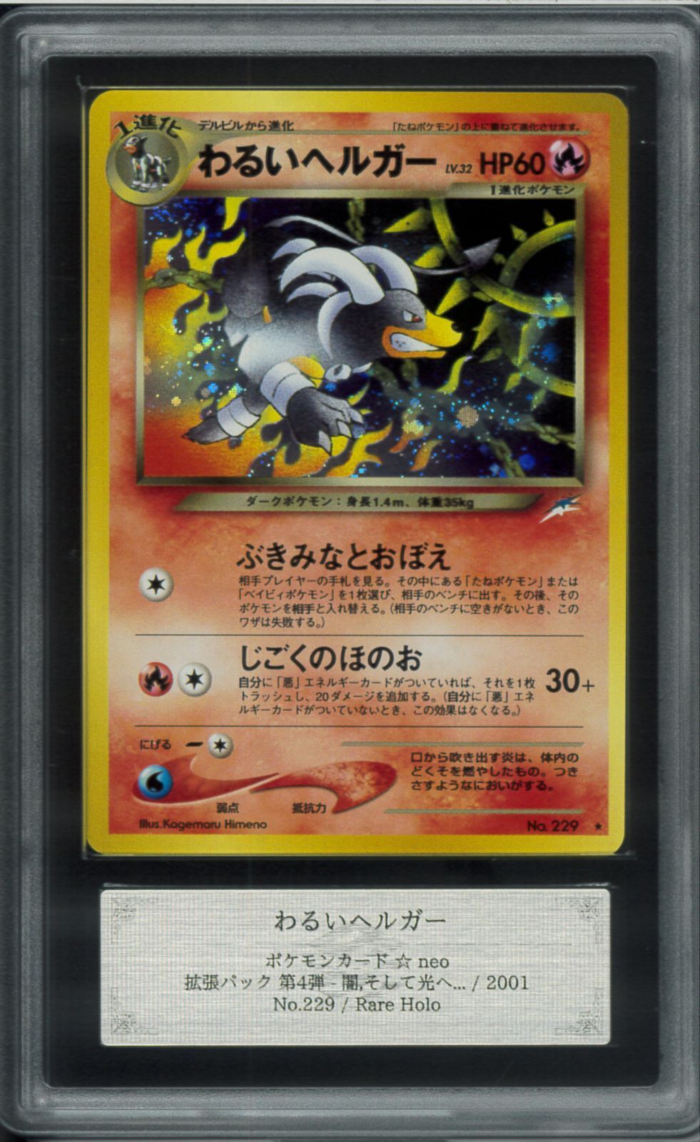 ARS10 わるいヘルガー レアホロ Rare Holo 旧裏 旧裏面 拡張
