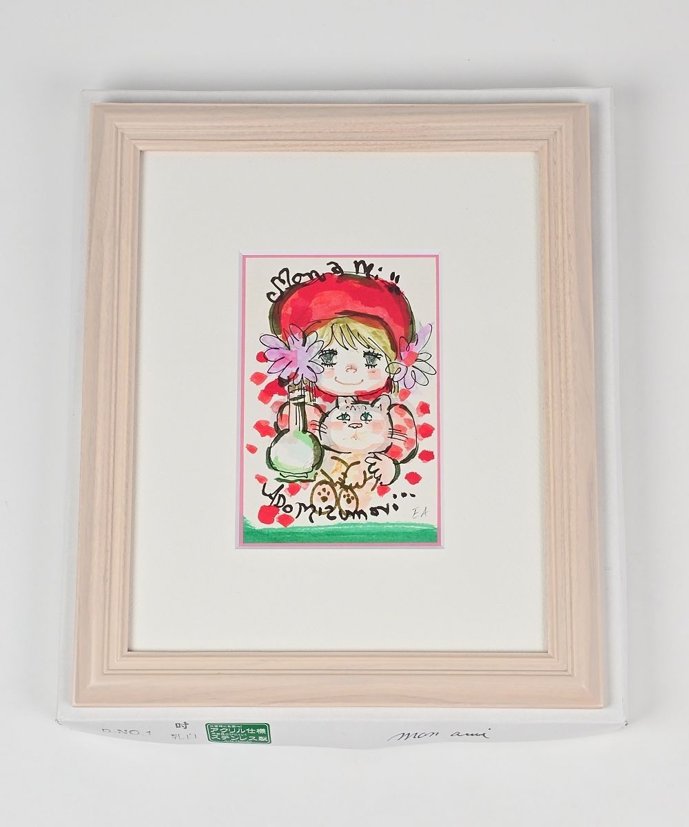水森亜土 絵画 リトグラフ 版画 ス・ワンダフル 真作