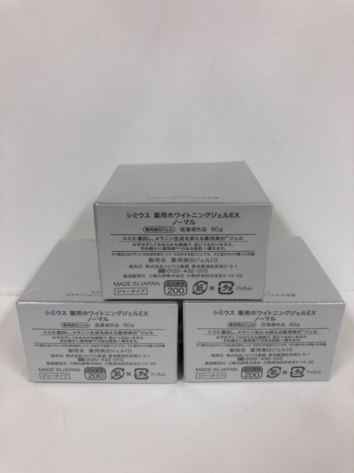 シミウス 薬用ホワイトニングジェルEXモイスト4個セット 即発送