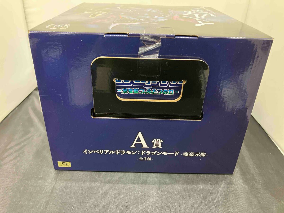A賞 インペリアルドラモン ドラゴンモード 魂豪示像 デジモン 光を放つ 02 買取】A賞 インペリアルドラモン：ドラゴンモード ‐魂豪示像‐ 一