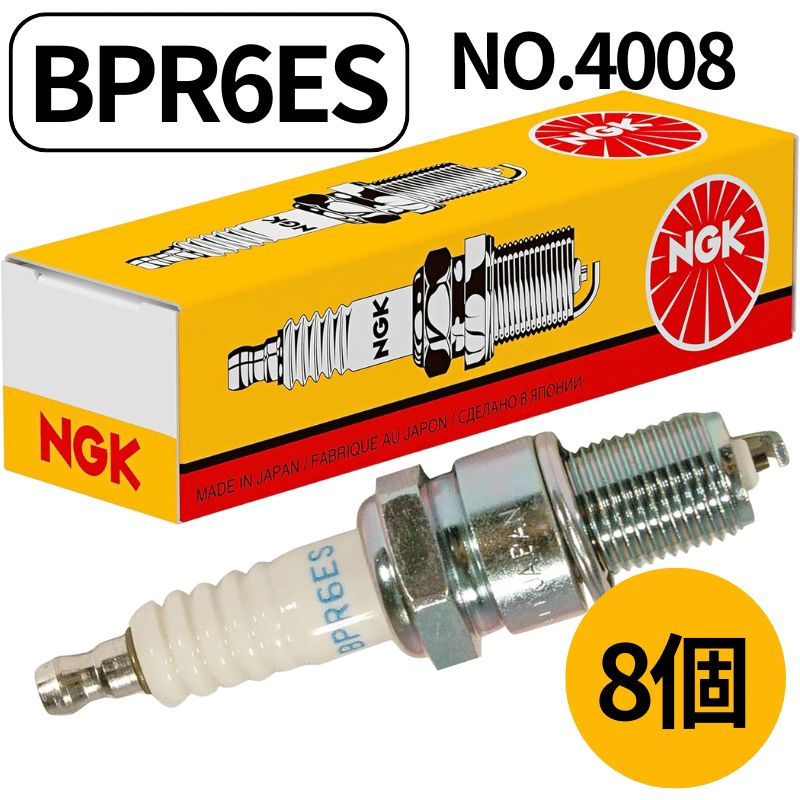 【8本】NGK スパークプラグ BPR6ES 日本特殊陶業 4008 小型 一般プラグ