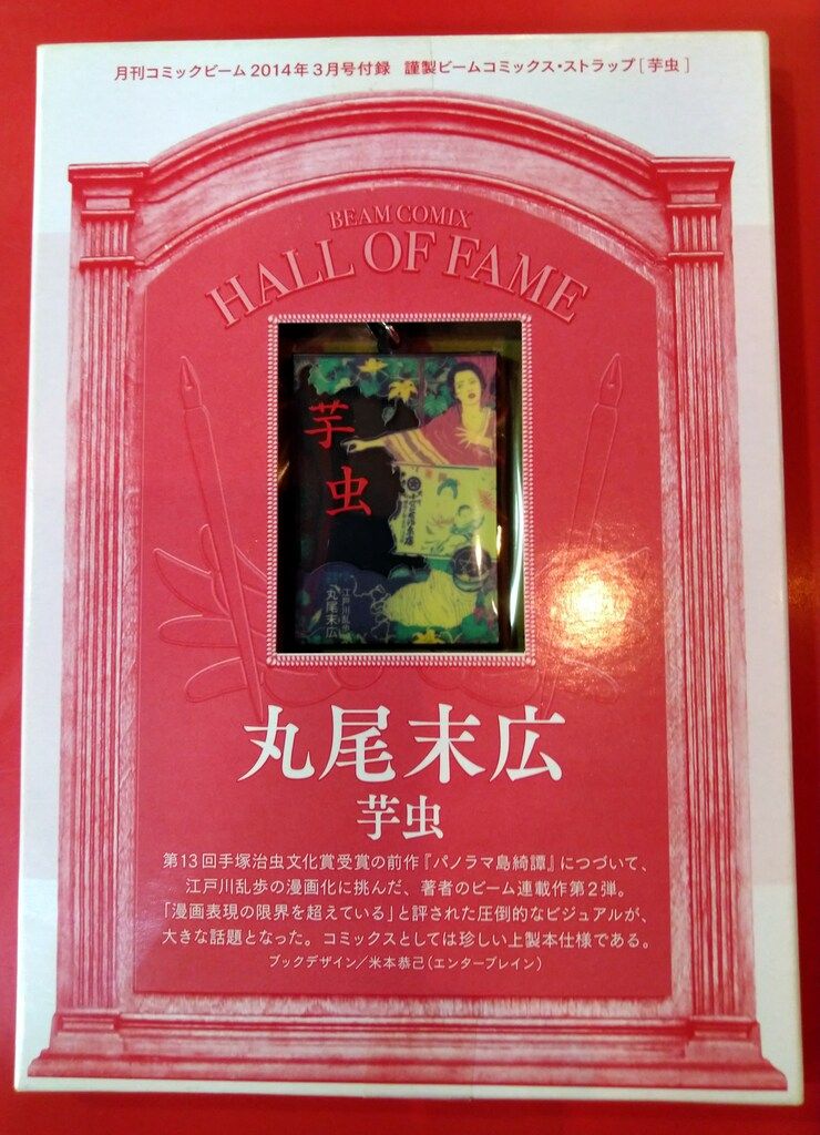 丸尾末広 作品 6冊セット 丸尾末広 6冊セット