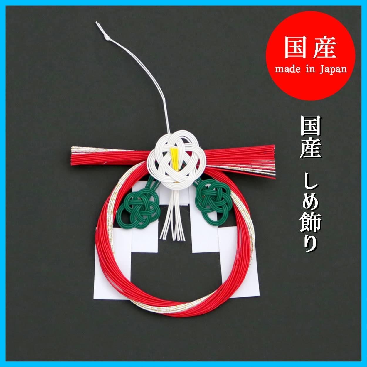 山一商店 正月飾り