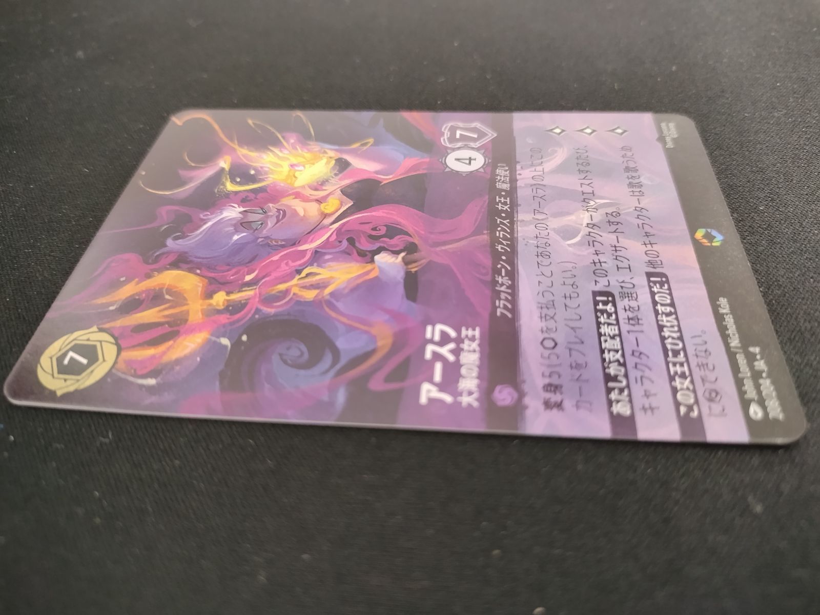 中古TCG】ディズニー・ロルカナ アースラ - 大海の魔女王(208