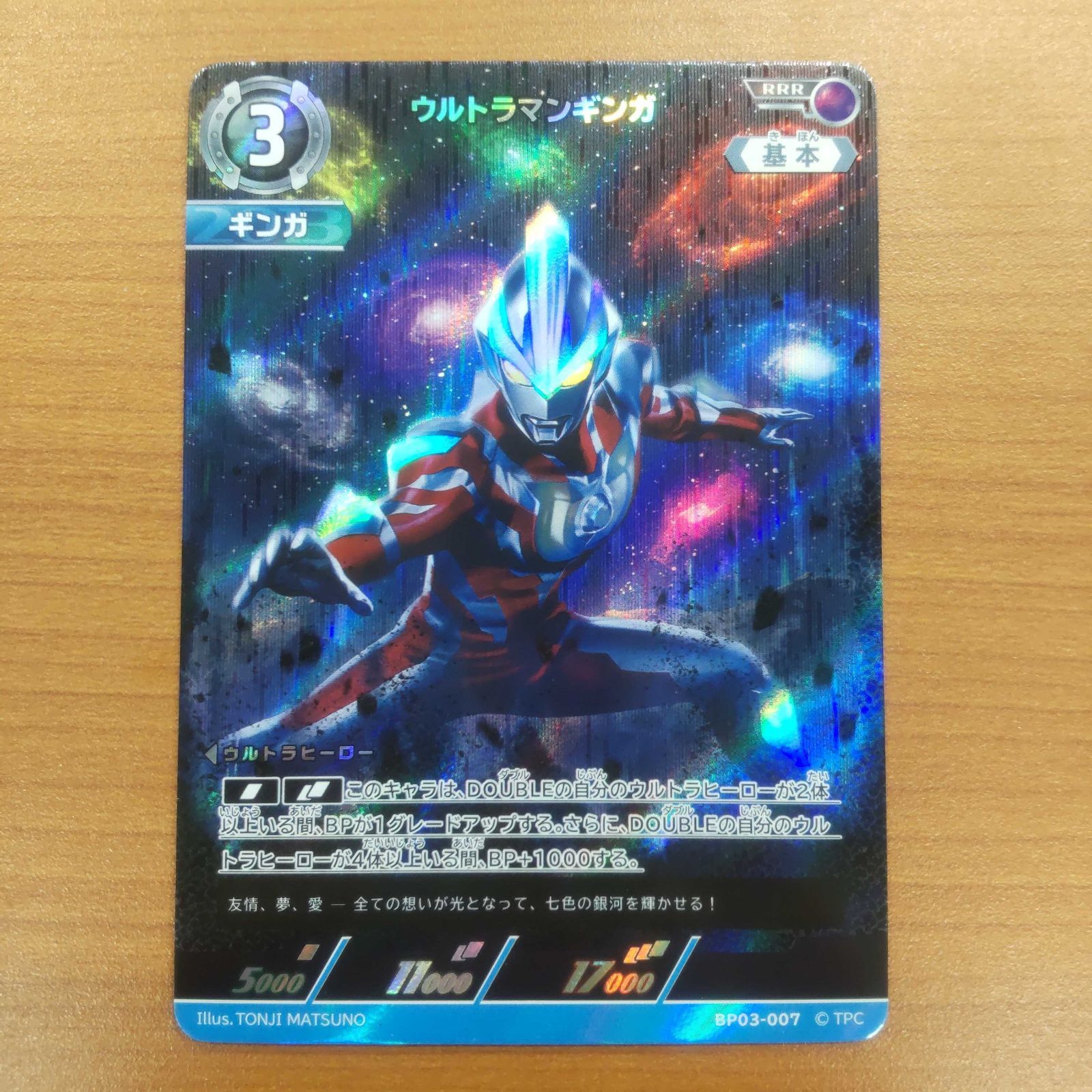 ウルトラマンカードゲーム RRR 状態A ウルトラマンギンガ RRR BP03-007 ウルトラマンカード