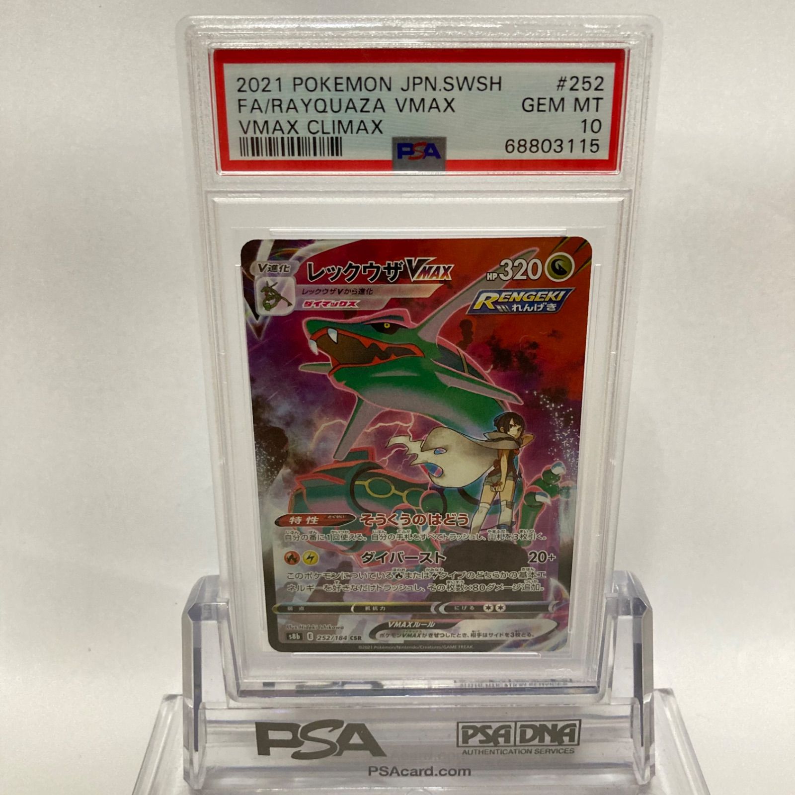 50％OFF】 ポケモン レックウザvmax CSR PSA10 kead.al