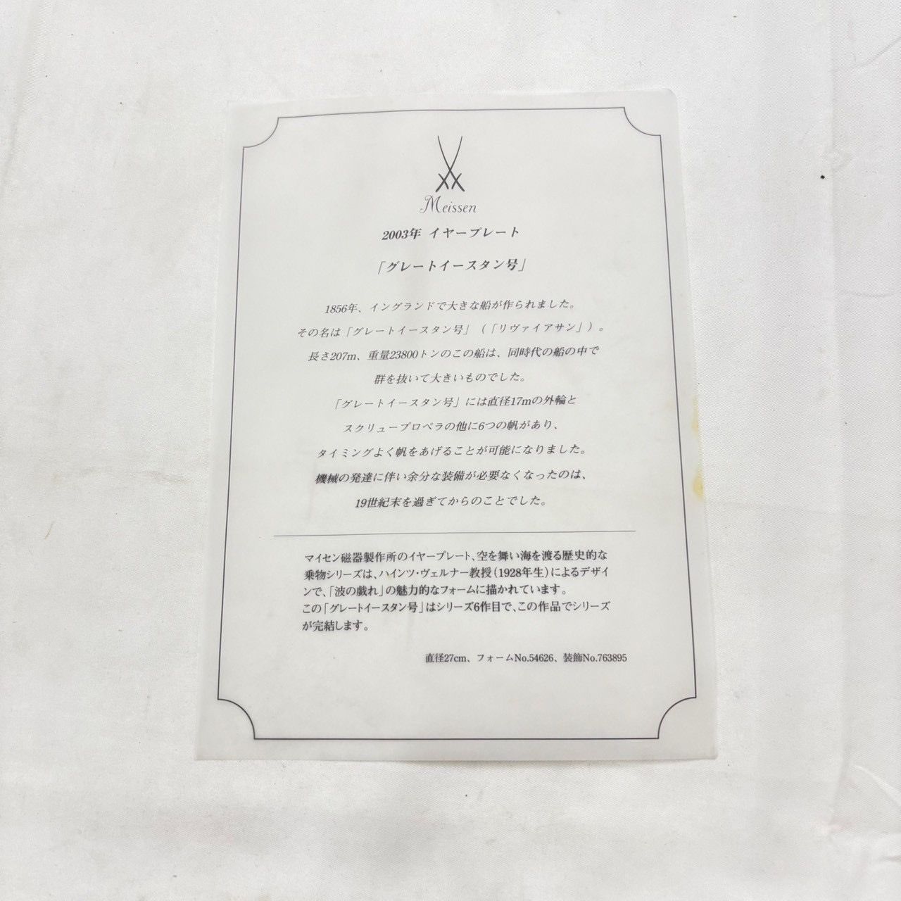 Meissen マイセン