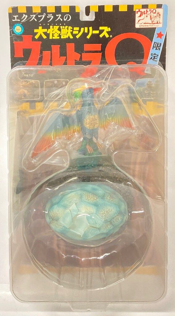 世紀の大怪獣 ウルトラQ リトラ 未開封】ゴメス(茶色成型/青/金