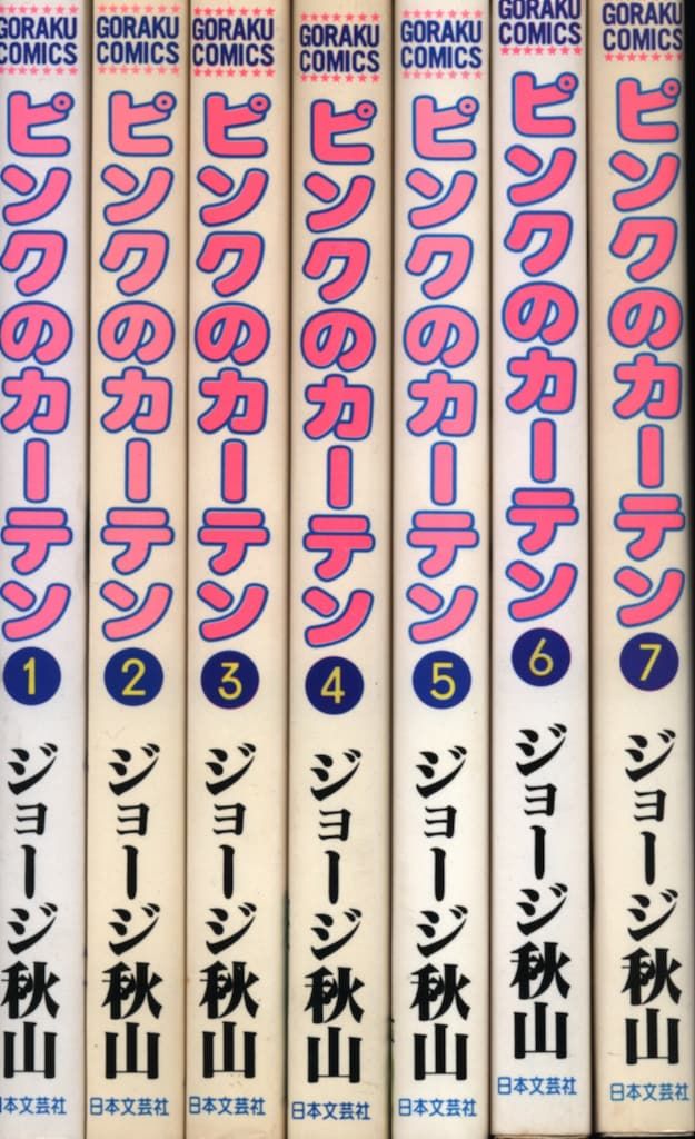 ピンクのカーテン【1巻〜15巻セット】 ジョージ秋山 ピンクのカーテン （1） | ジョージ秋山 | マンガ | Kindleストア | Amazon