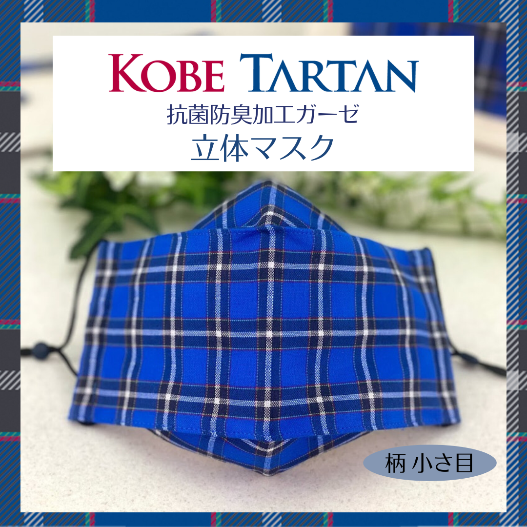 ベビーグッズも大集合 KOBEタータン 布マスク fawe.org