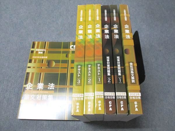 CPA会計学院 公認会計士講座 企業法 論文対策集/会社法条文解説/短答対策/テキスト 状態良い多数 2022 計7冊 135L4D CPA会計学院 公認会計士講座 企業法 論文対策集/会社法条文解説
