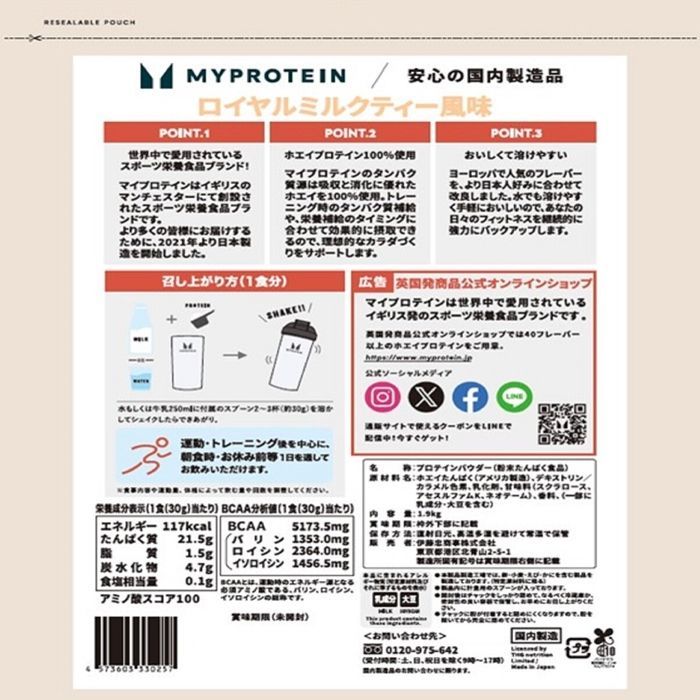 マイプロテイン