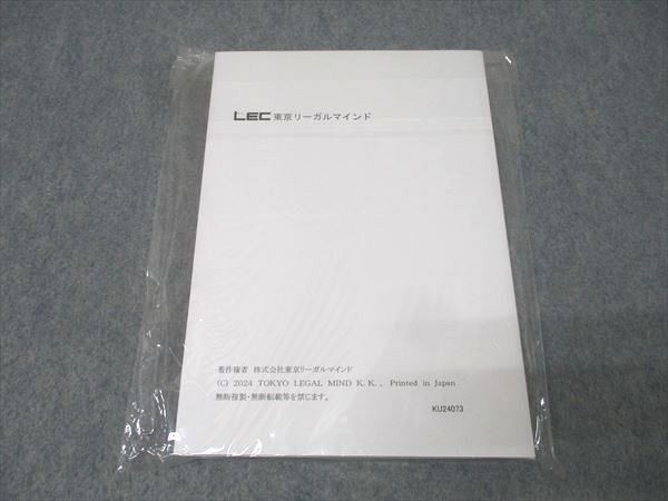 LEC東京リーガルマインド 公務員試験 専門必修講座 労働基準監督官