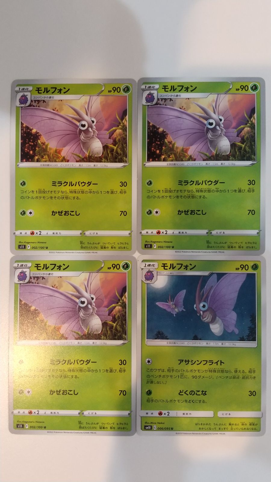 ポケモンキッズカード 「No.115 モルフォン」 - メルカリ