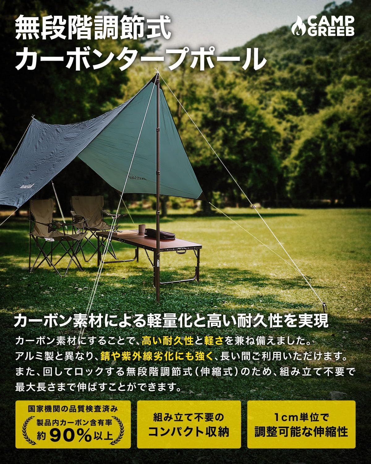 在庫 キャンプグリーブ タープポール カーボン製 テントポール 伸縮ポール 日本人キャンパー監修説明書付 無段階調節
