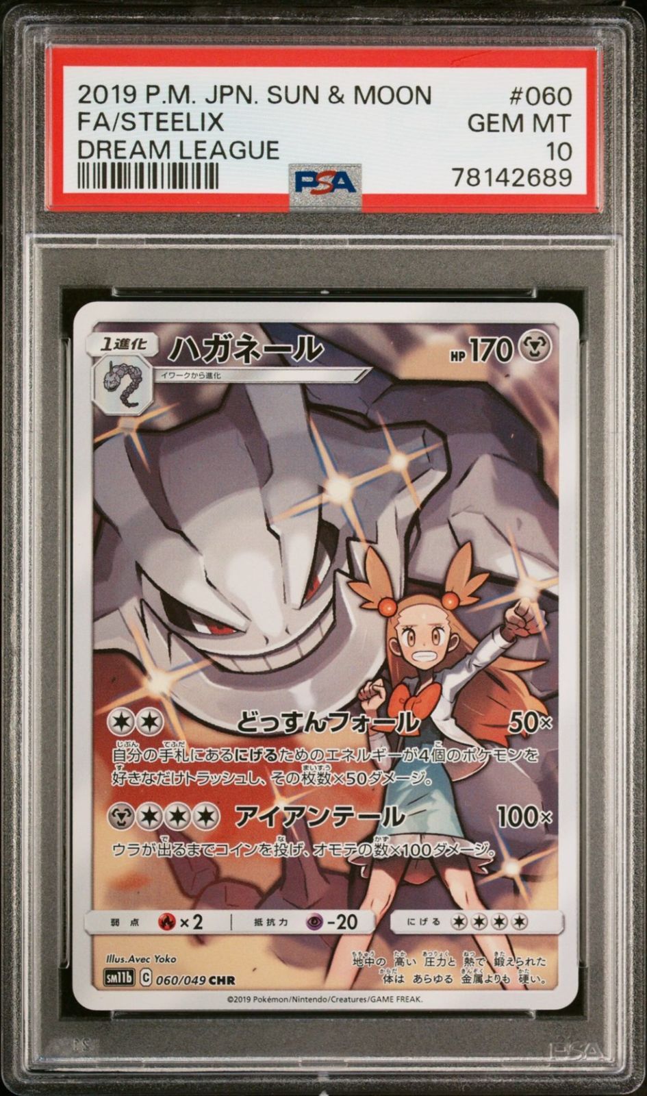 ☆PSA10☆ sm11b 060/049 ハガネール CHR ポケモンカード ポケカ