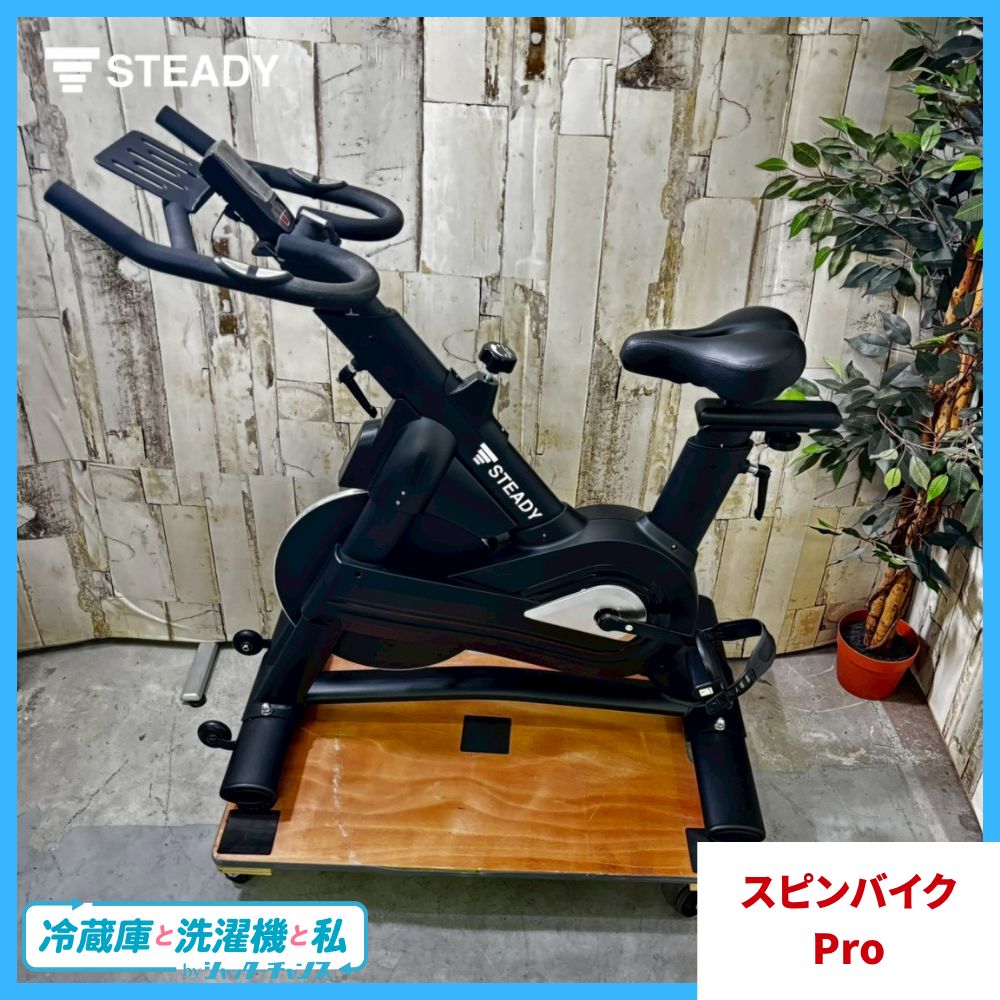 STEADY ステディ ST142 スピンバイクPro フィットネス トレーニング 最上位モデル