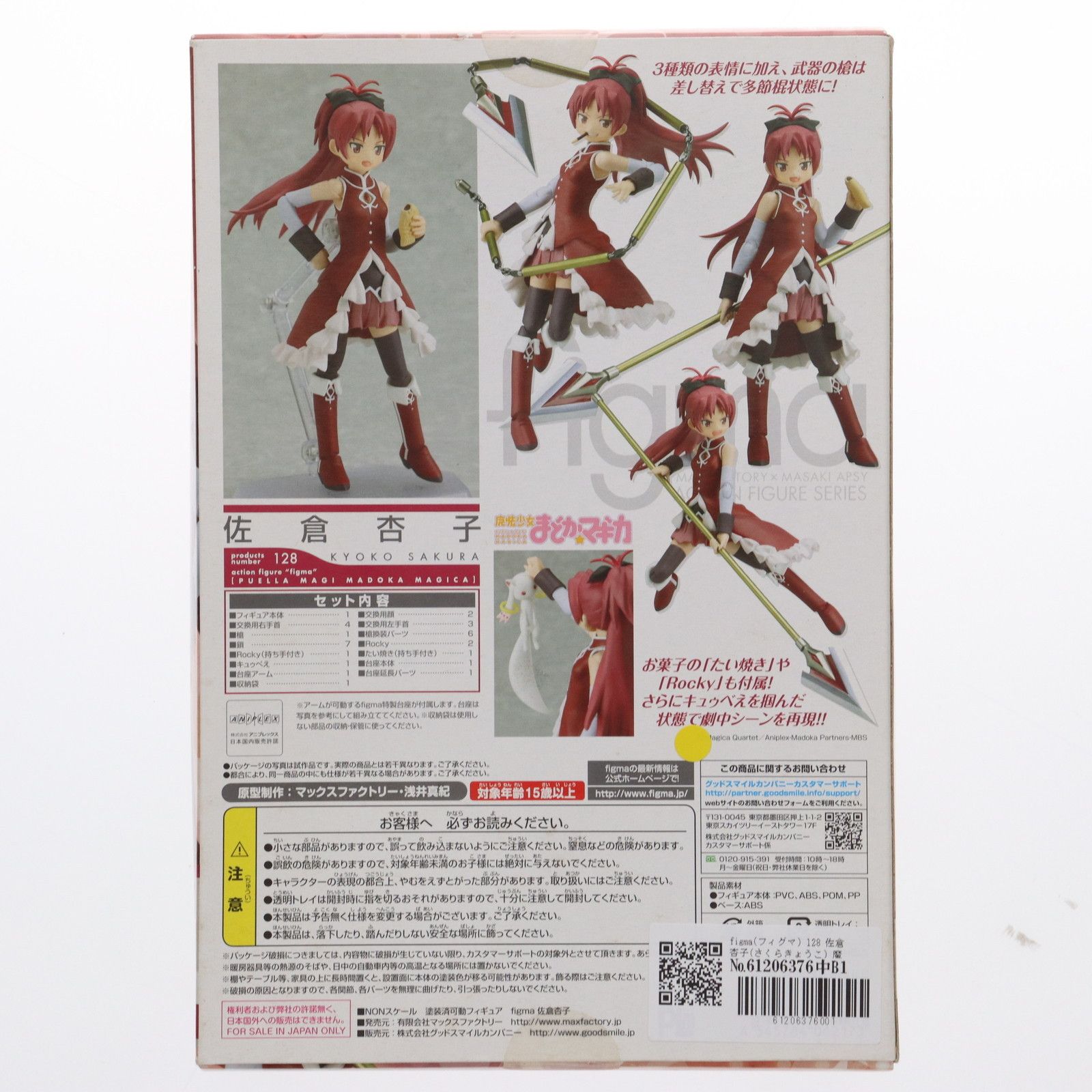 figma(フィグマ) 128 佐倉杏子(さくらきょうこ) 魔法少女まどか