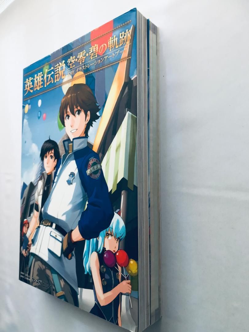 英雄伝説 空・零・碧の軌跡 THE キャラクターガイドブック 