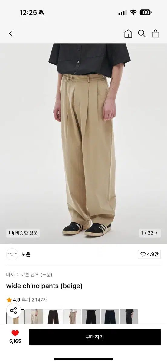 NOUN(ナウン) ワイド チノパンツ ベージュ