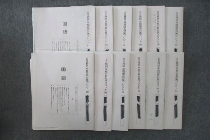 SAPIX SS特訓 早稲田系対策プリント01/03～09/11～14 国語 計12回分