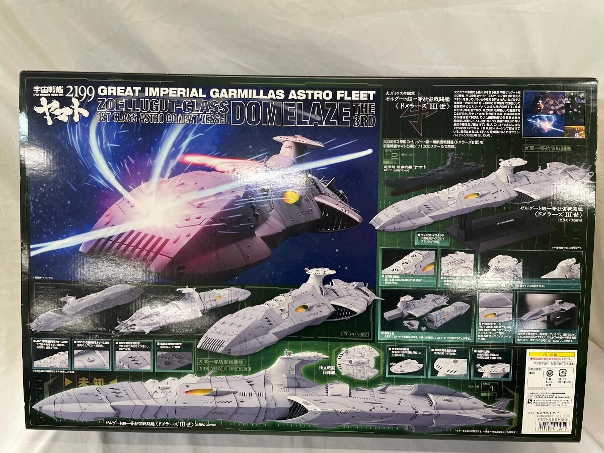 ♪ 未開封 1|1000 ゼルグート級一等航宙戦闘艦ドメラーズIII世 宇宙戦艦ヤマト2199 *同梱不可