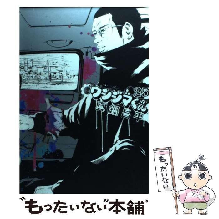 中古】 闇金ウシジマくん 25 (ビッグコミックス) / 真鍋昌平