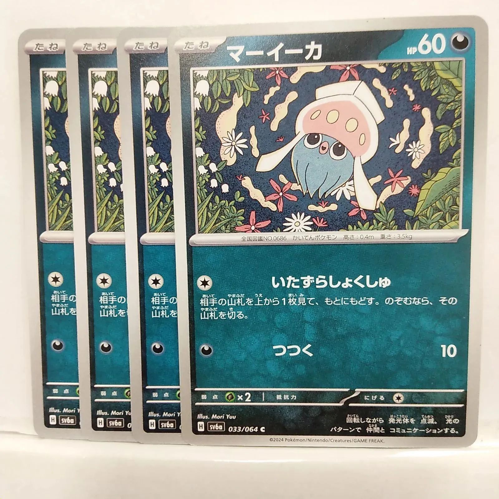 ポケモンカード マーイーカ 664枚 まとめ売り マーイーカ - カードラッシュ[ポケモン]