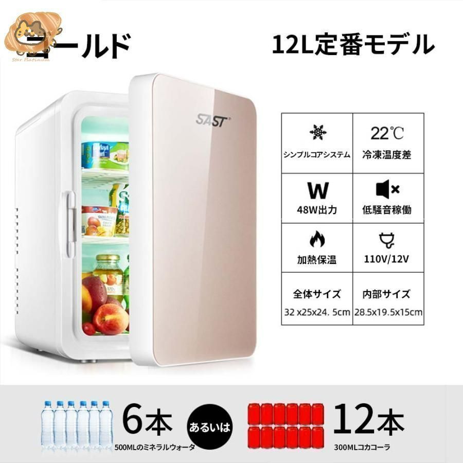ミニ冷蔵庫 小型冷蔵庫 12L ポータブル冷蔵庫 車載 冷蔵庫 温