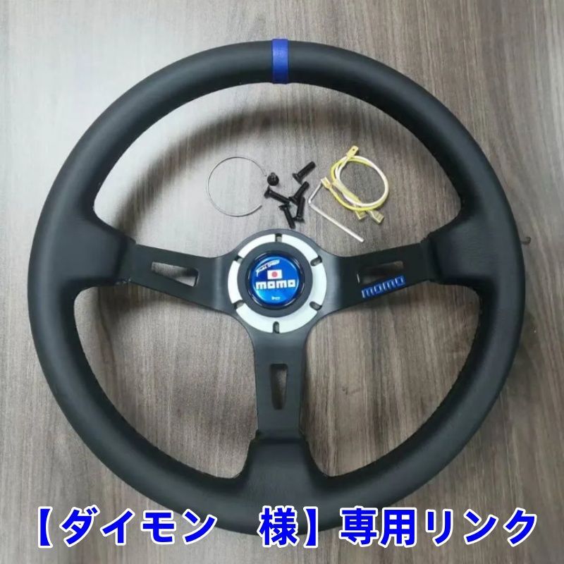 【ダイモン　様】専用リンク