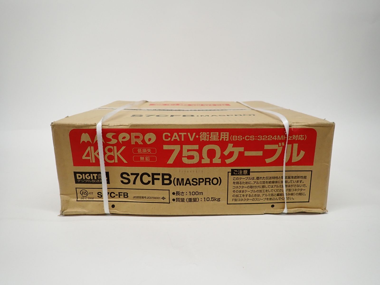 同軸ケーブル 75Ωケーブル 100m S7CFB MASPRO CATV 衛星 R2503-187